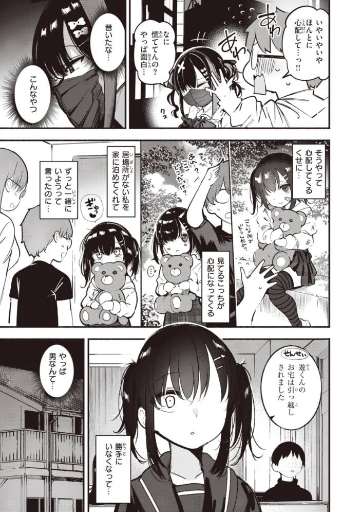 地雷ちゃん、愛を知る【デジタル版限定おまけ付き】 【すずきとと】 サンプル画像