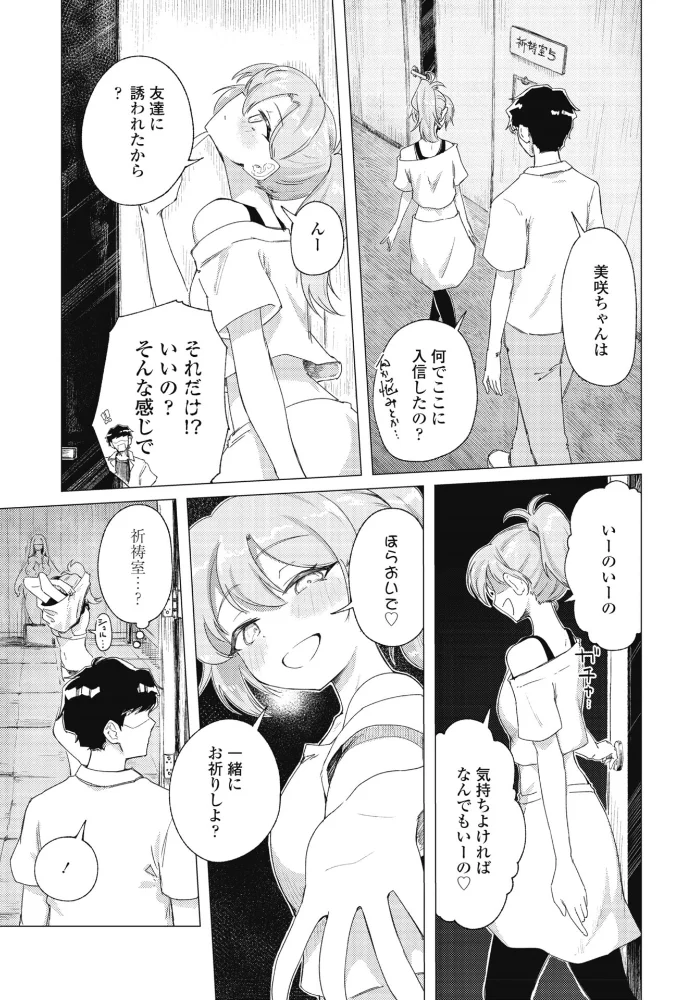 快楽信仰 第二話【エロ漫画】 サンプル画像