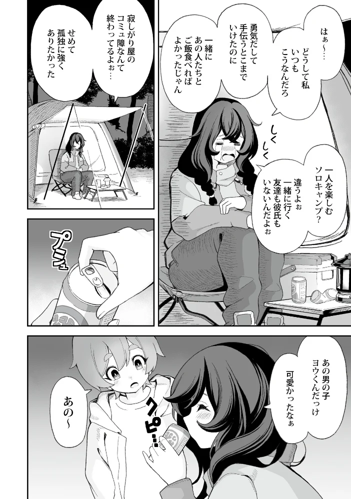 ヨウくんのえっちなお姉さん巡り 〜はじめてのキャンプ編〜【エロ漫画】 サンプル画像