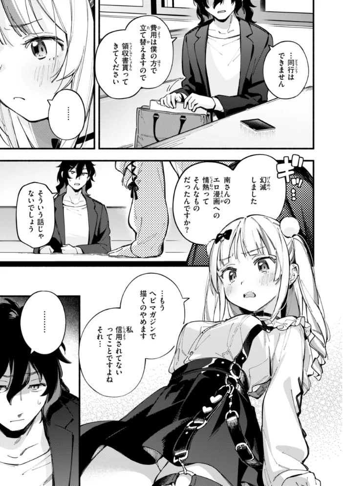 魅悪ちる先生の誘惑【デジタル版限定おまけ付き】 【雲呑めお】 サンプル画像