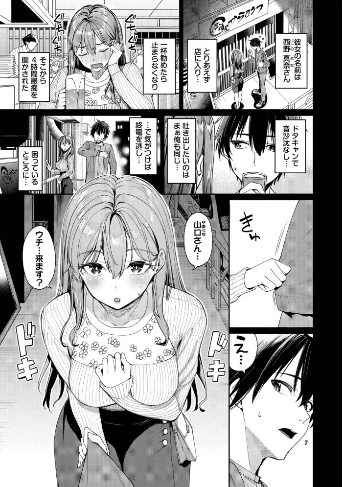 最後はヒロインに搾精Hされる話【デジタル特装版】【FANZA限定版】 【朝峰テル コミックバベル編集部】 サンプル画像