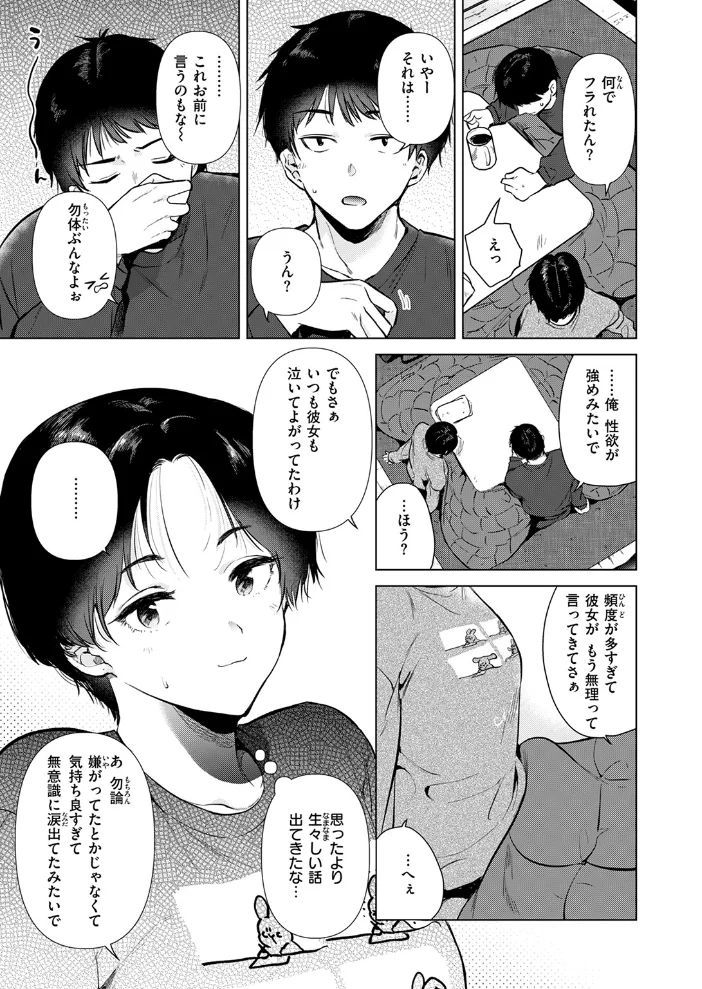 幼馴染とセフレになる日 【ももこ】 サンプル画像