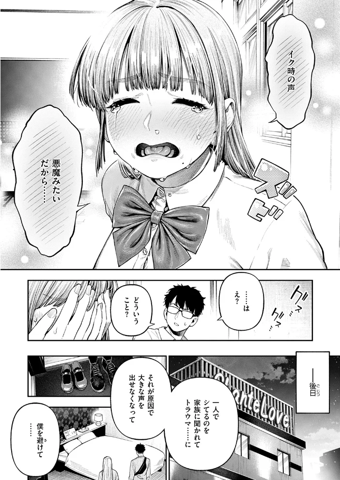 小越さんは声が小さい？ 【戌森四朗】 サンプル画像