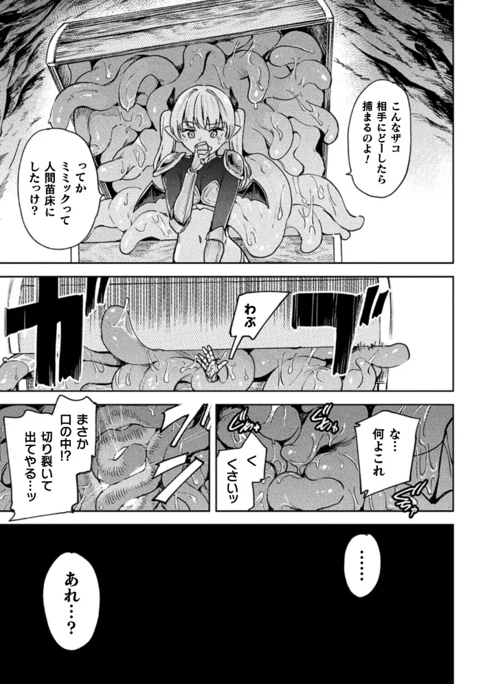 エロトラップダンジョン―冒険者淫魔対壁尻ミミック―【単話】 【あおむし】 サンプル画像