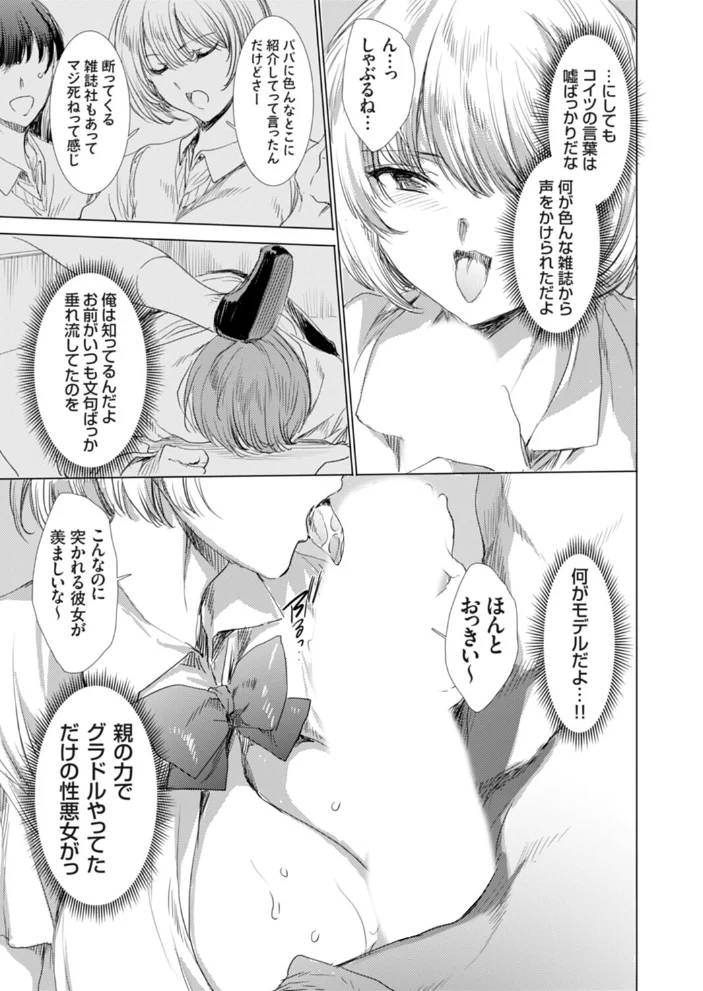 グラドル出演不可になるまで乳弄り 〜風俗堕ちしたイジメっ子同級生にリベンジプレイ〜【エロ漫画】 サンプル画像