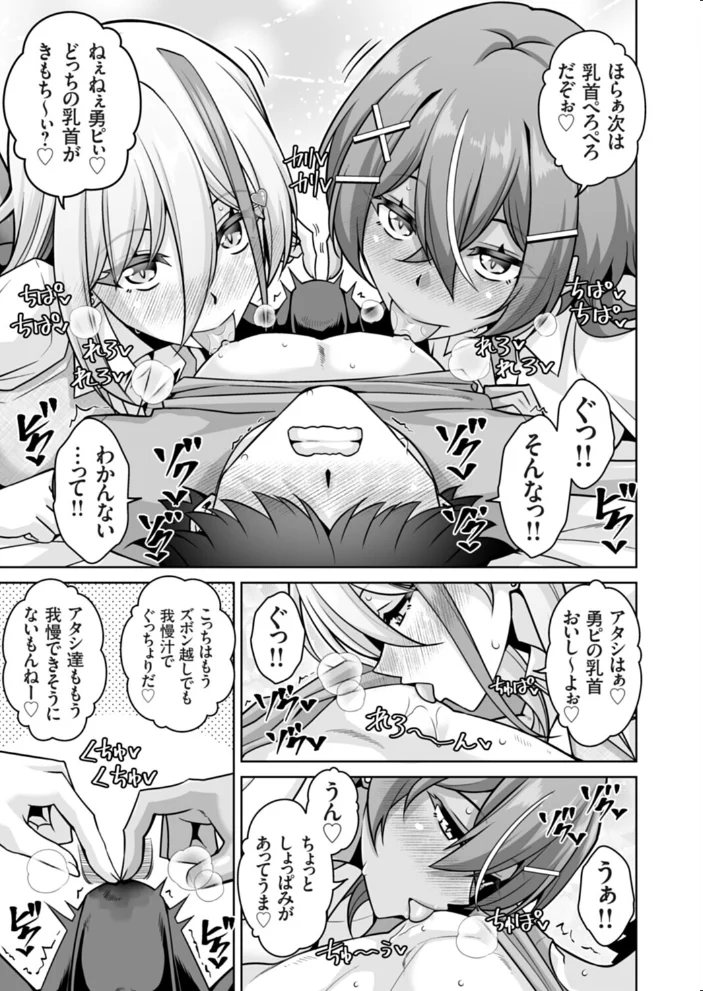 オタクの俺が毎日ギャル二人の取り合いセックスに巻き込まれているのだが…なんで！？【エロ漫画】 サンプル画像