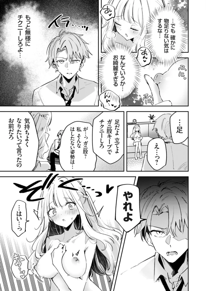 ふわふわお嬢様、乳首下僕になる【エロ漫画】 サンプル画像