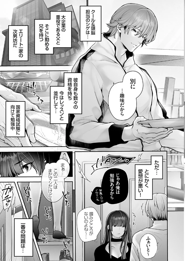 プレジャー★マネージャー Stage.01 〜デキる巨乳マネージャーは、イケメンアイドルグループの快楽担当〜【エロ漫画】 サンプル画像