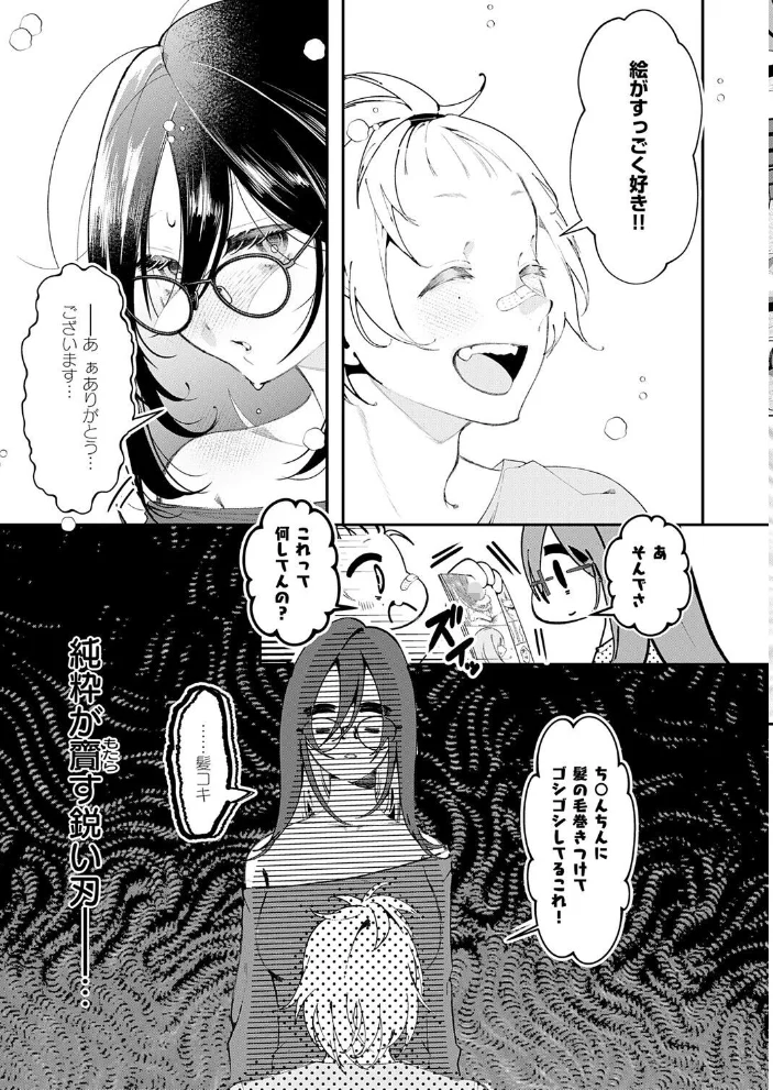 いっぱいおしえて【エロ漫画】 サンプル画像