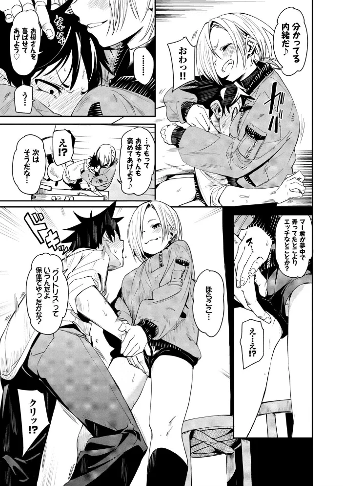 びんかんflavor 【FANZA限定】【デジタル特装版】 【fu-ta コミックバベル編集部】 サンプル画像