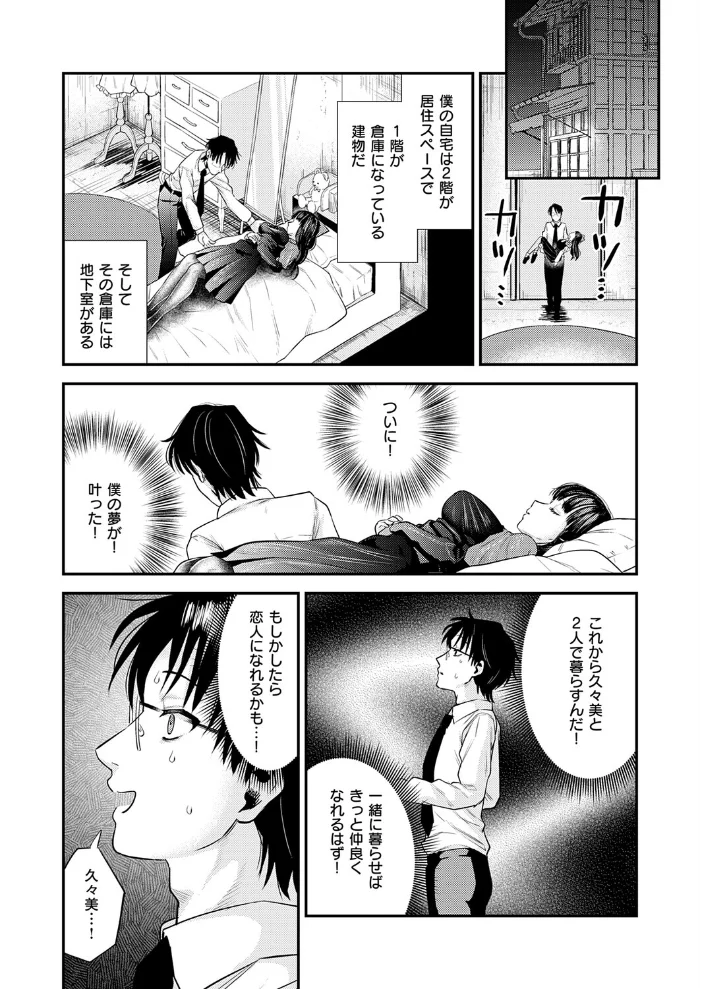 楠瀬久々美に愛されたい【エロ漫画】 サンプル画像