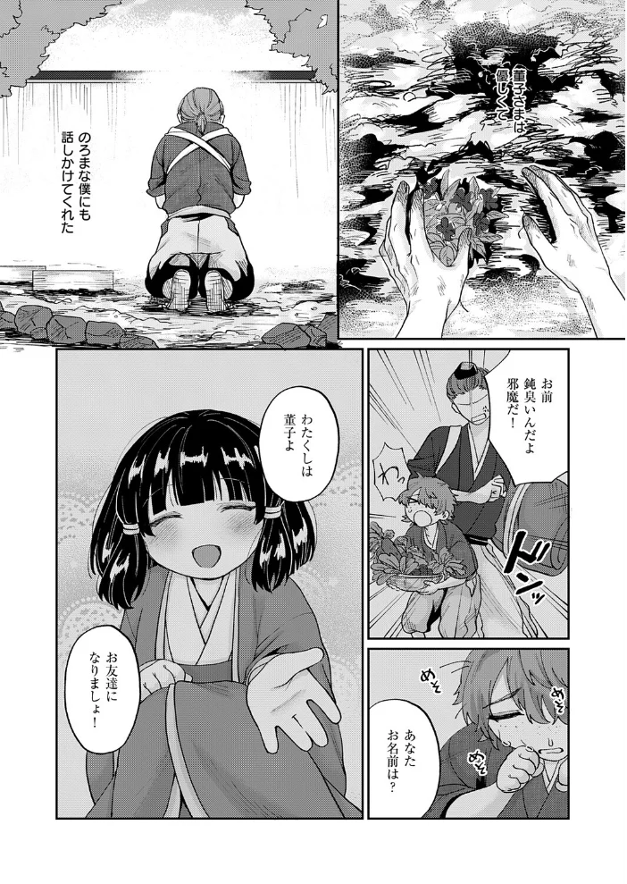 いろはにほへと ちりぬるを【エロ漫画】 サンプル画像