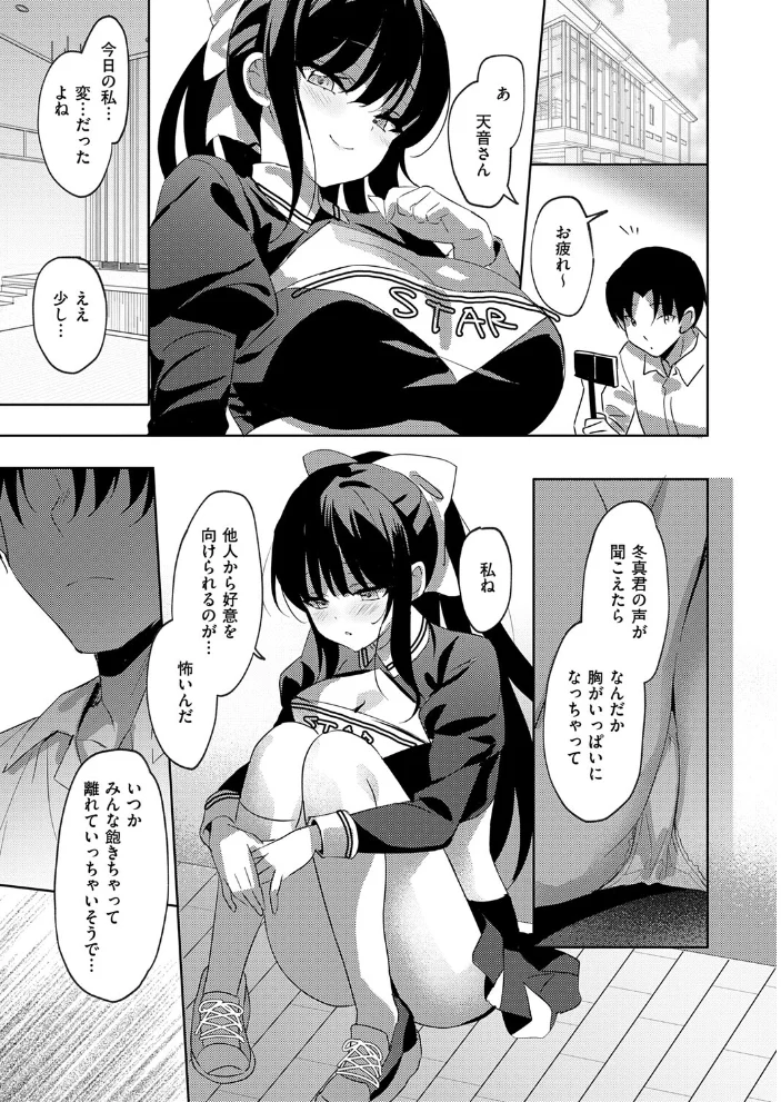 君に飼われる恋【エロ漫画】 サンプル画像