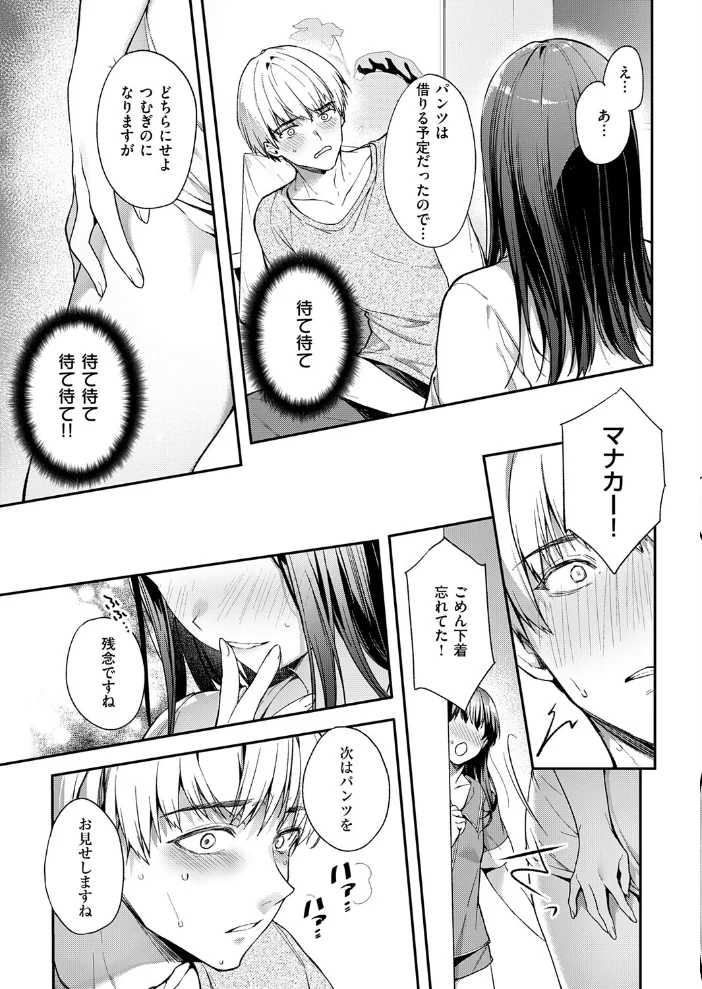 あの娘の代わりに…【エロ漫画】 サンプル画像