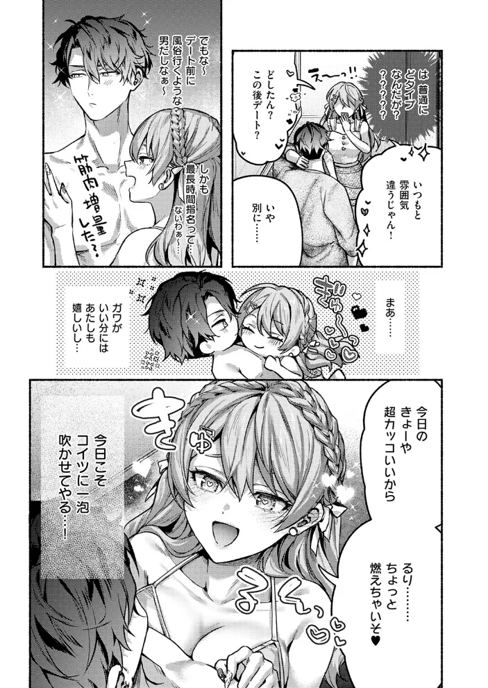 がちんこ！めろふぇっしょなる（2）【エロ漫画】 サンプル画像