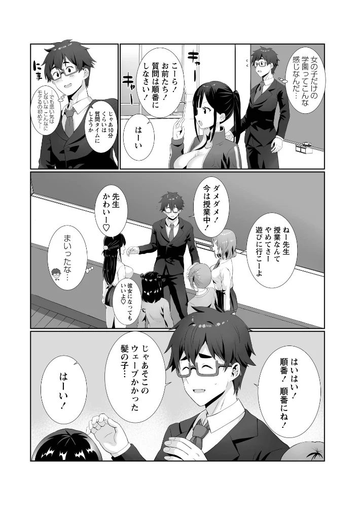 本当にあった援交公認のJK学園 -1時限目-【エロ漫画】 サンプル画像