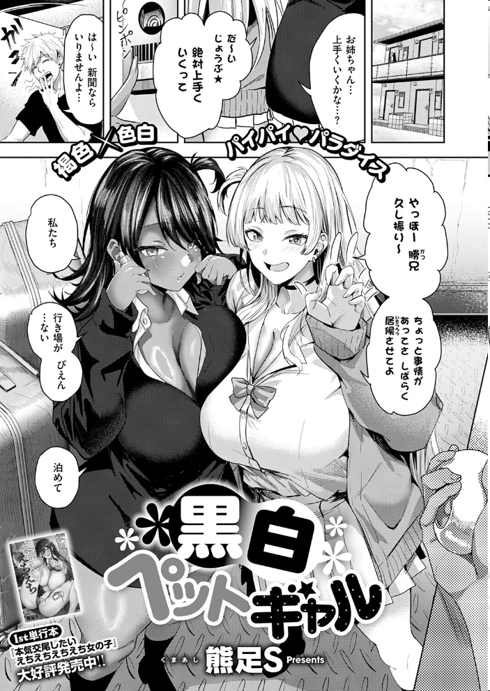 COMIC E×E 75【FANZA限定特典付き】【エロ漫画】 サンプル画像