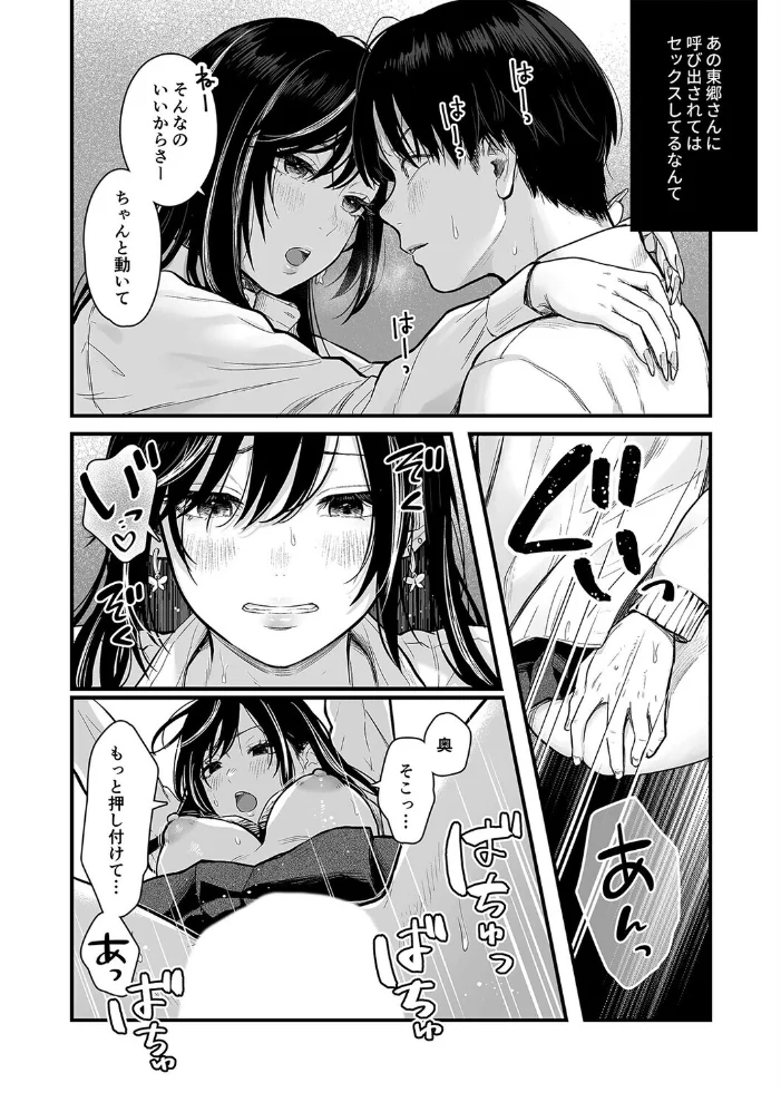 クラスのクールギャルの呼び出しセックス（5）【エロ漫画】 サンプル画像
