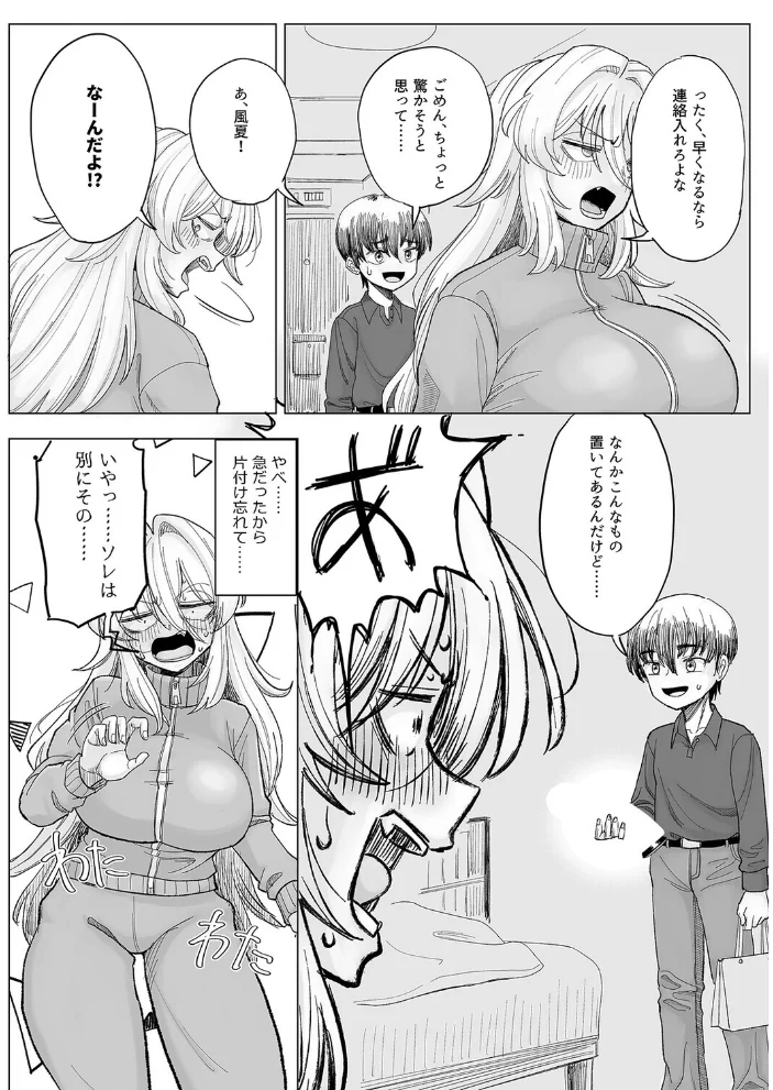 イクのを知らない金髪ヤンキー、いじめられっ子の逆襲で(25)【エロ漫画】 サンプル画像