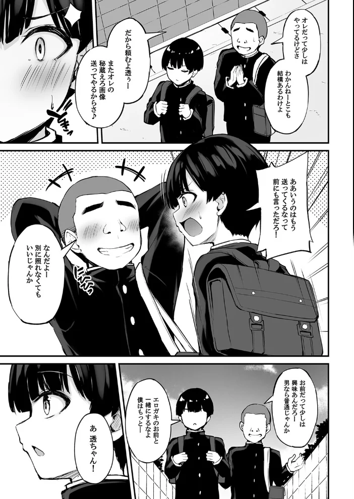 いつも優しいお姉さんは僕の居ない間に（1）【エロ漫画】 サンプル画像