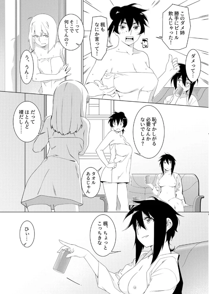 美人で強引な双葉さんは、今日も欲しがり。(21)【エロ漫画】 サンプル画像