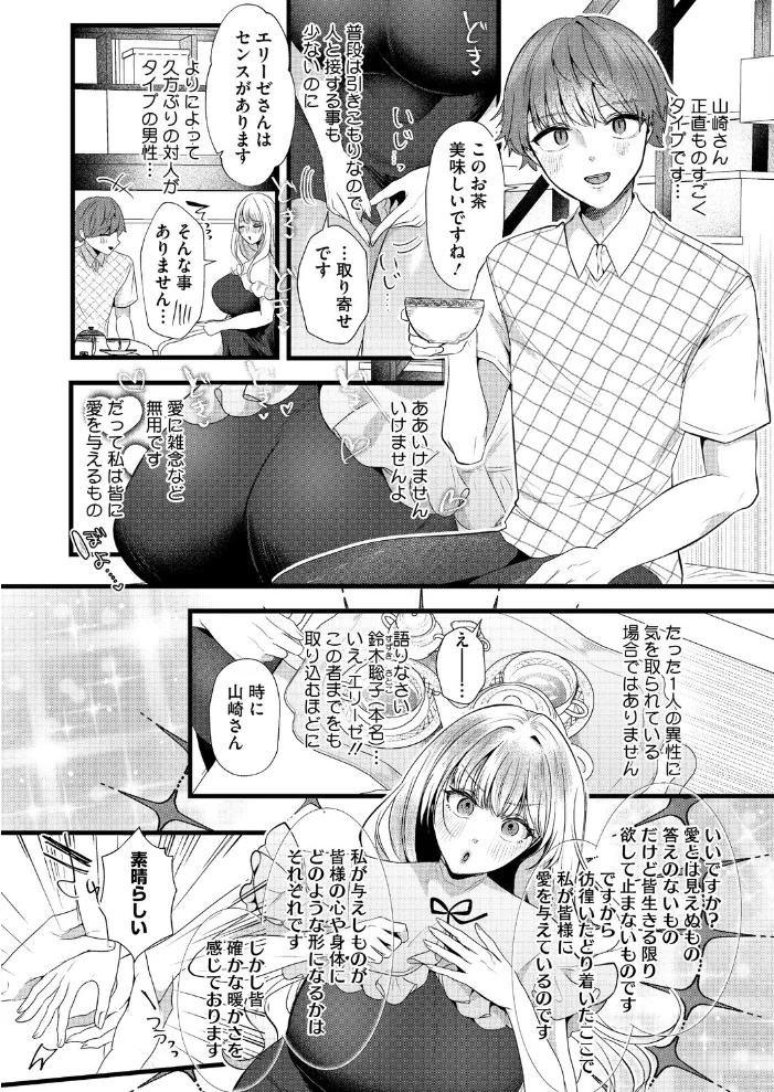 エリーゼは愛のために エロ漫画 サンプル画像