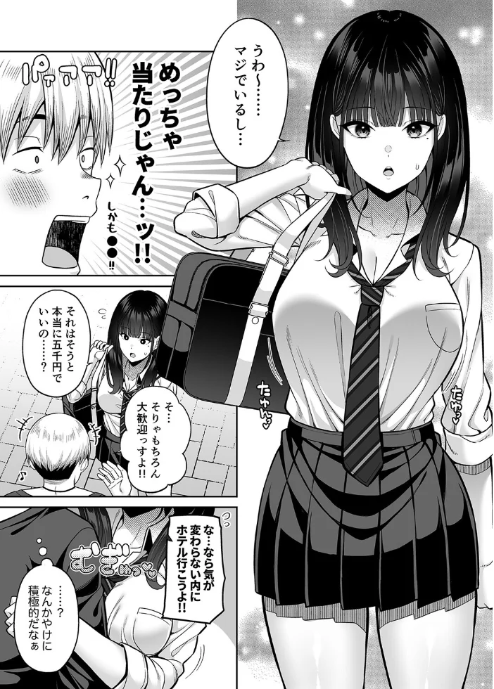 逆転円交-俺が買われる世界-（1）【エロ漫画】 サンプル画像