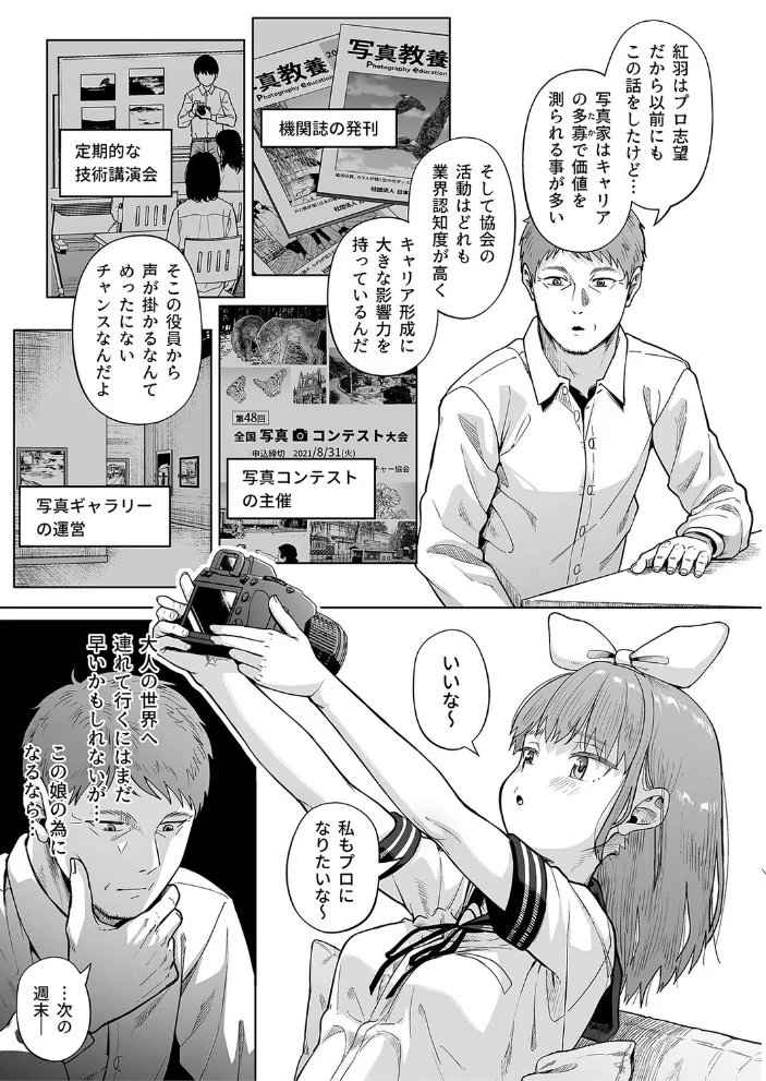写真部部長とおじさん指導員（9）【エロ漫画】 サンプル画像