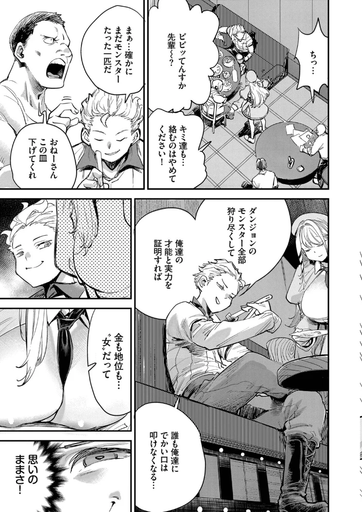 冒険者ギルドの受付嬢はビッチでした1（単行本）【デジタル特装版】【FANZA限定版】【エロ漫画】 サンプル画像