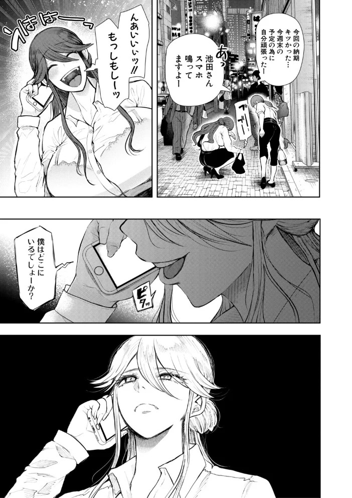 社畜OLは調教を断れない〈アフター〉【試し読み付き】【エロ漫画】 サンプル画像