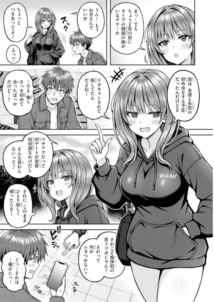 でぃーぷマッチング【デジタル版限定おまけ付き】【エロ漫画】 サンプル画像