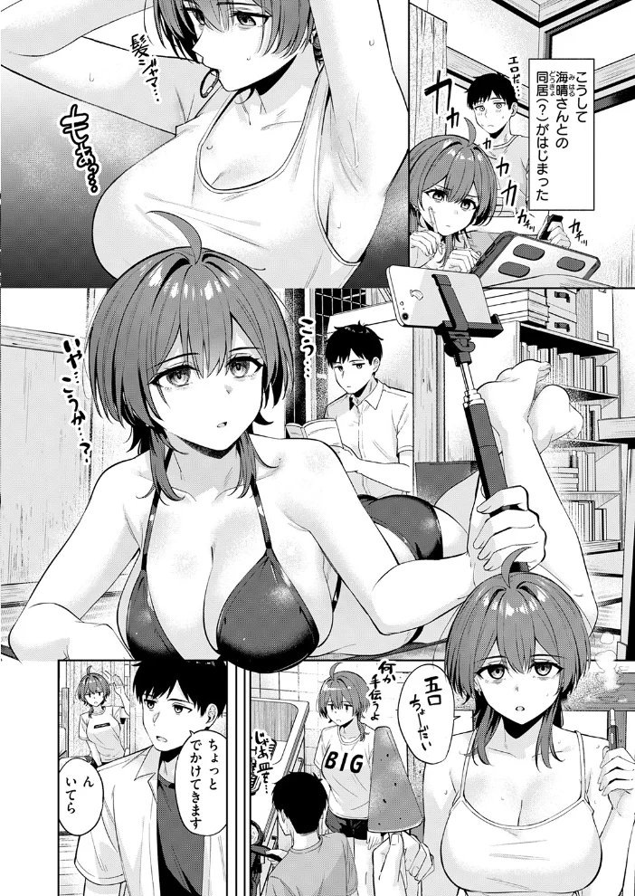 炎暑よ、ありがとう 【なごやか次郎】 サンプル画像