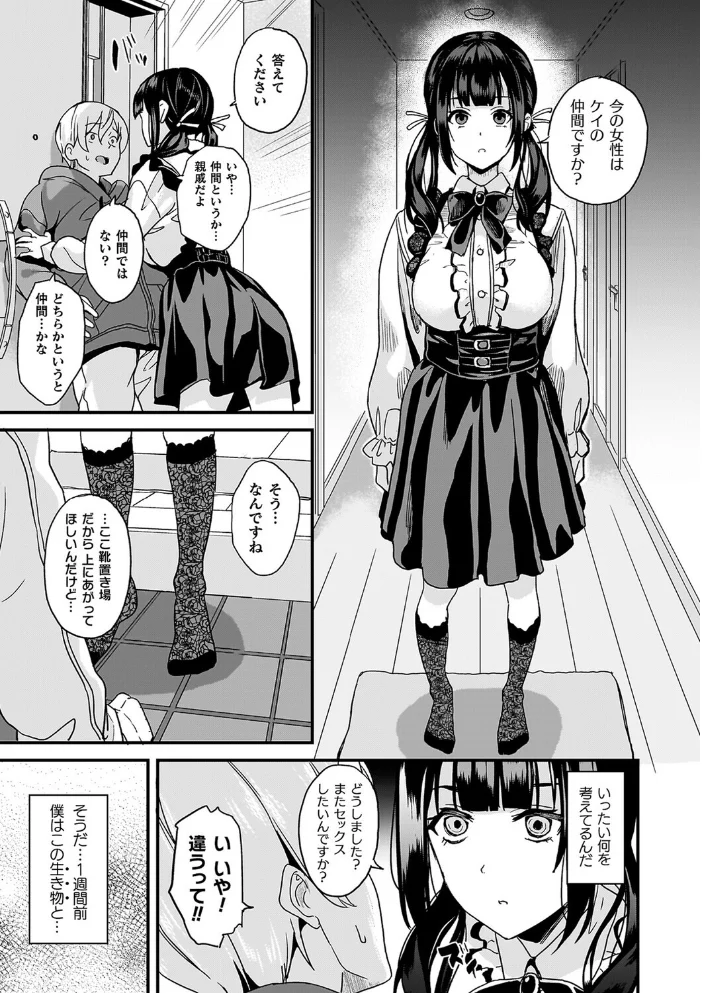 同居する粘液―2体目―電子書籍限定版【お蔵出しコミック+カラーイラストコレクション付】 【DATE】 サンプル画像