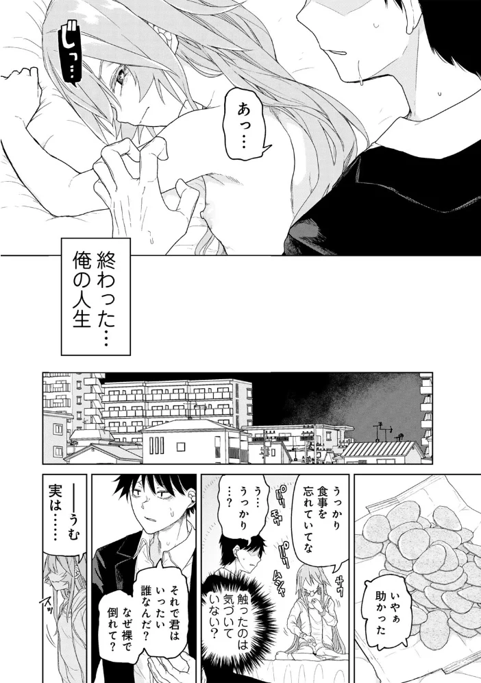少女の降る夜に 1 【単話】【エロ漫画】 サンプル画像