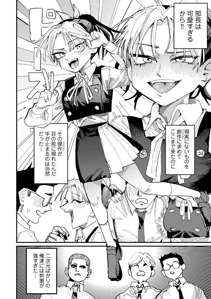 僕たちは抜きゲー開発部 【単話】 【転ノ】 サンプル画像