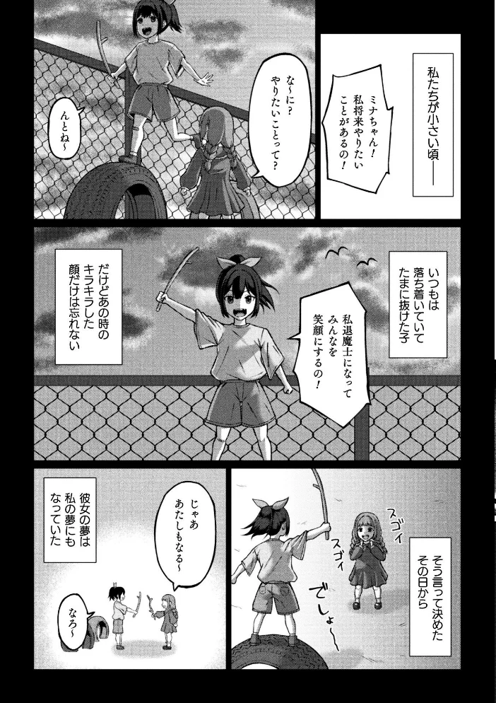 ふたなりJK退魔士 〜咎人の巫女〜 第1話【エロ漫画】 サンプル画像