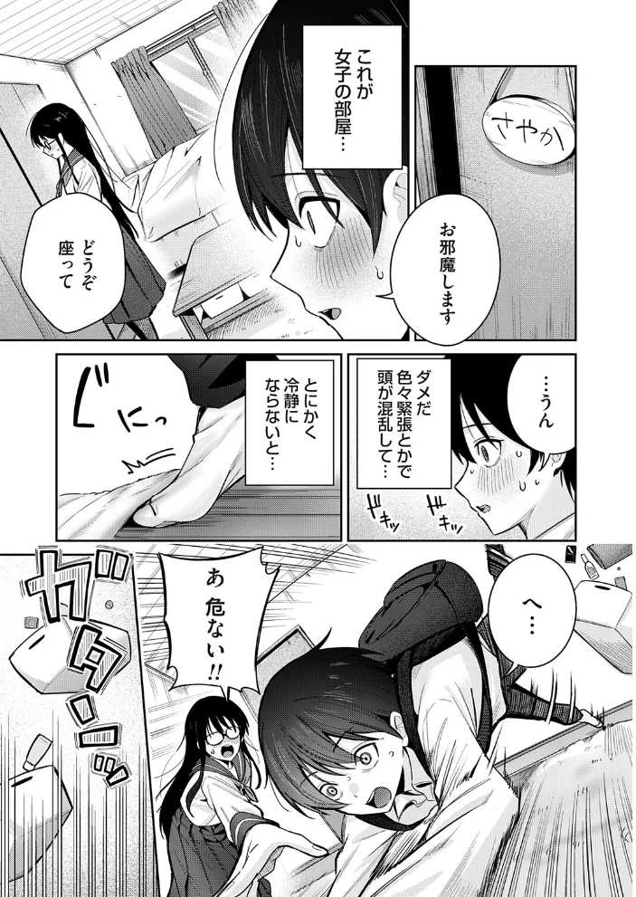 最初で最後をしませんか？ 【愉悦さる】 サンプル画像