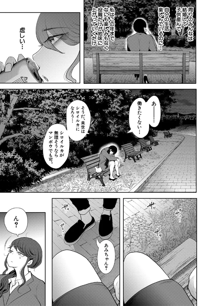 社畜OLは調教を断れない 【しょむ MUJIN編集部】 サンプル画像