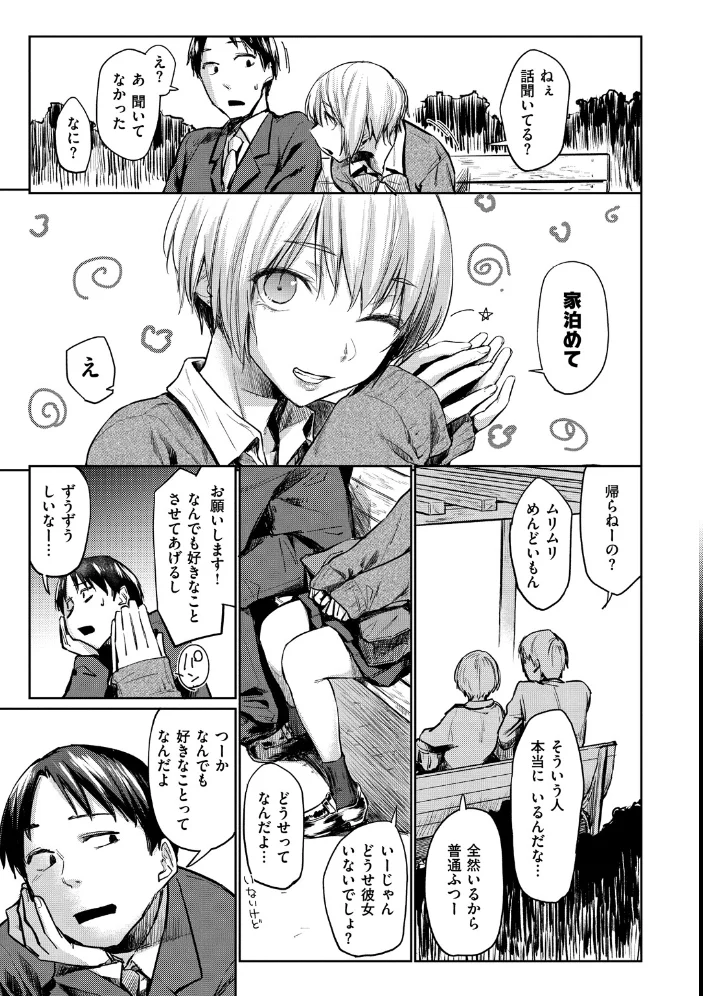 初恋より気持ちいい 【えーすけ】 サンプル画像