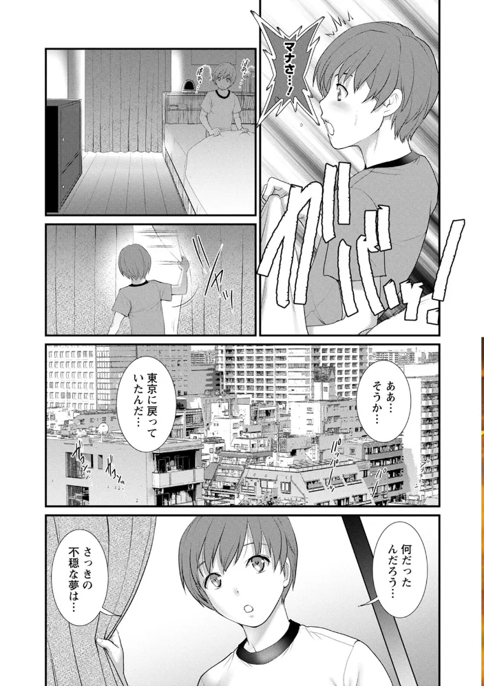 マナさんと母屋を離れて… : 2 従姉と子作りさせられて… 【彩画堂】 サンプル画像
