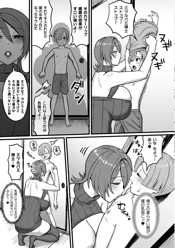 ミツルバミ博士のカラーリッププロジェクト【単話】【エロ漫画】 サンプル画像