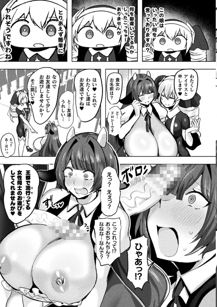 追放された令嬢の辺境のんびりヤリチンライフ 後編【単話】【エロ漫画】 サンプル画像