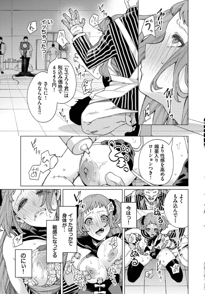 通販番組「毎日性活!」 【ヒノ山田 コミックバベル編集部】 サンプル画像