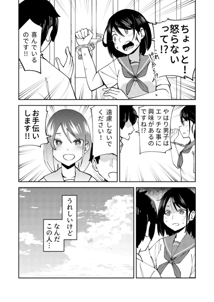 入れ替わっただけなのに（1）【18禁】 【レンシー・チウ】 サンプル画像