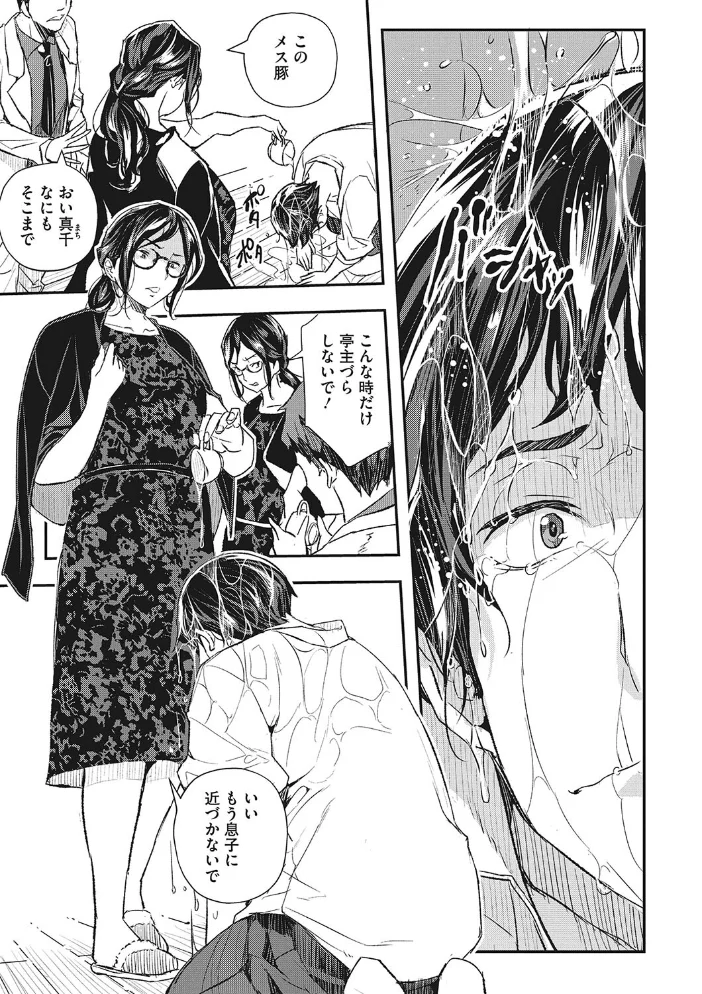 サイミン寄生 【あいの智絵】 サンプル画像
