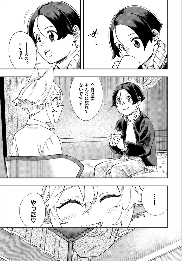 エロ概念のない異世界で18禁ライフ2【電子オリジナルコミックス】【FANZA限定版】 【ゆっ栗栖 コミックバベル編集部】 サンプル画像