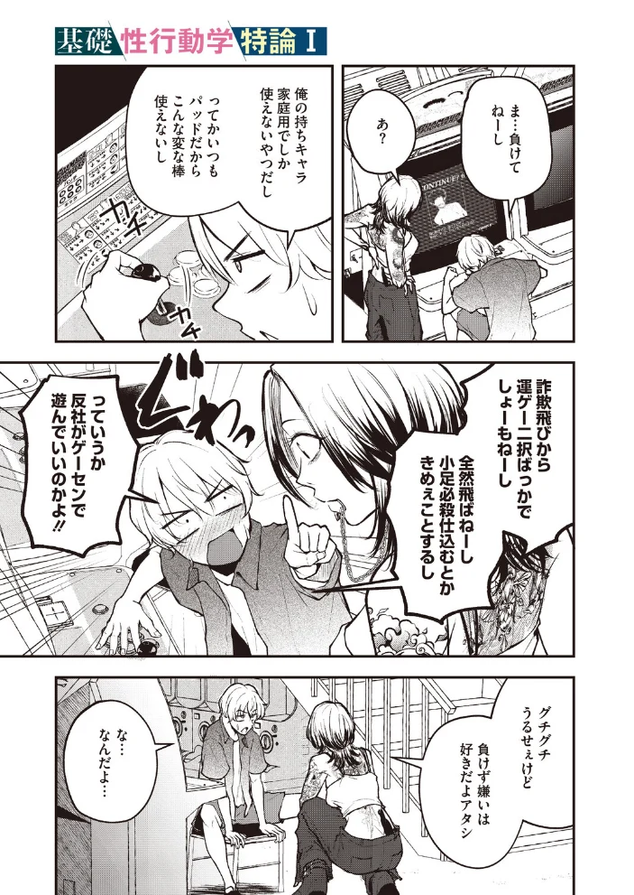 基礎性行動学特論I サンプル画像