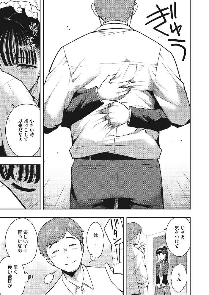 親愛のハグ 【さんじろ】 サンプル画像