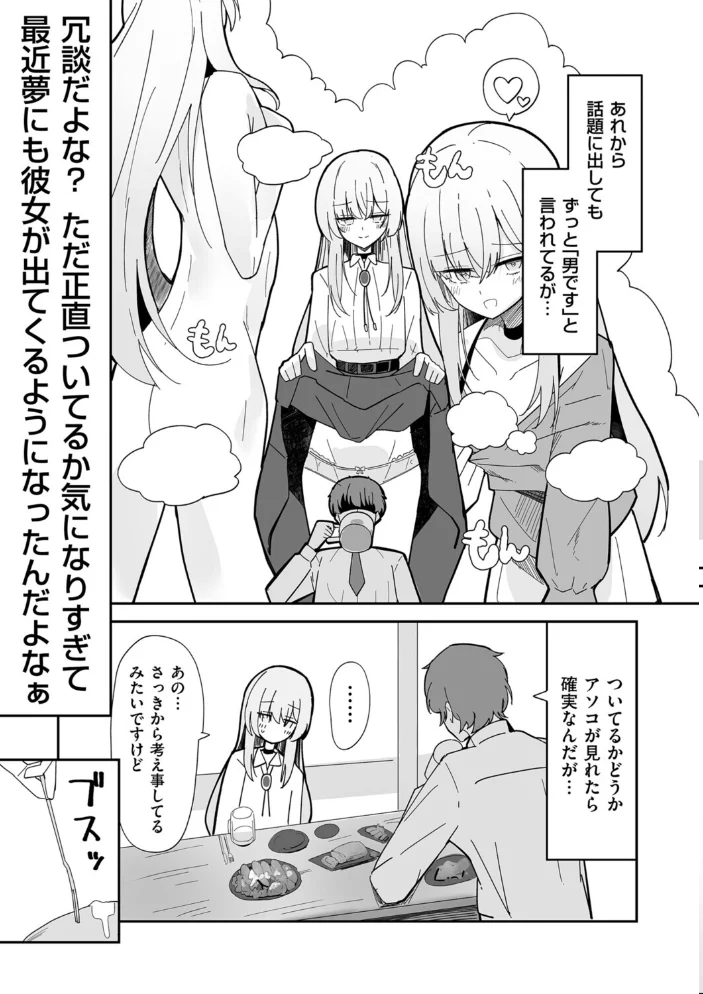 私、男ですよ? 【ちくわ丞相】 サンプル画像