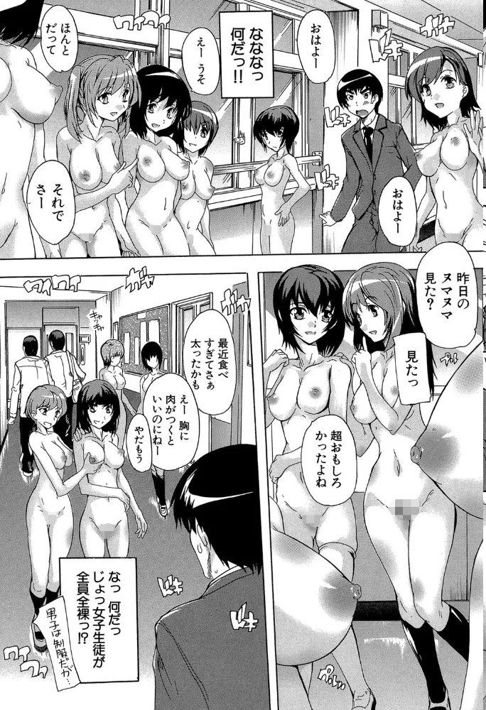催●!!全裸学園【1話立ち読み付き】 【奈塚Q弥 MUJIN編集部】 サンプル画像